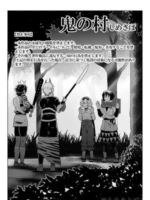 鬼の村|鬼之村