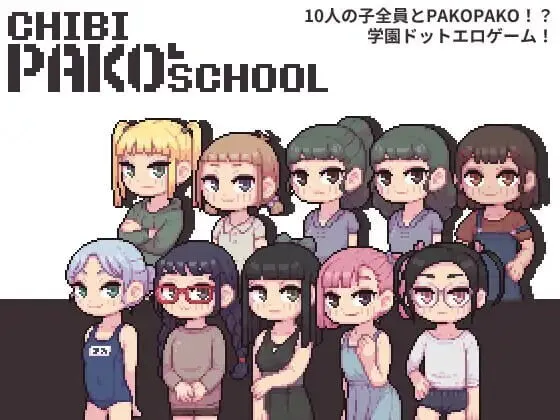 [SLG中文PC] 萌版PAKO校园 Chibi PAKO School  [FM/BD 50M]