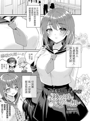 移ろう時と変わらぬ想い (コミックリブート Vol.27)|流转的时光与不变的思念 (Comic Reboot Vol.27)