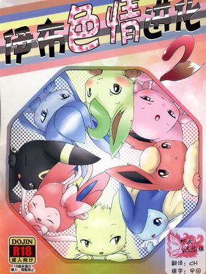 EeveeROlution2 (ポケットモンスター)|伊布进化2 (口袋妖怪)
