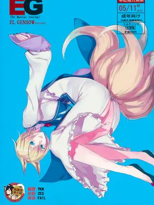 EL GENSOW tercero (東方Project)|EL GENSOW 第三部 (东方Project)