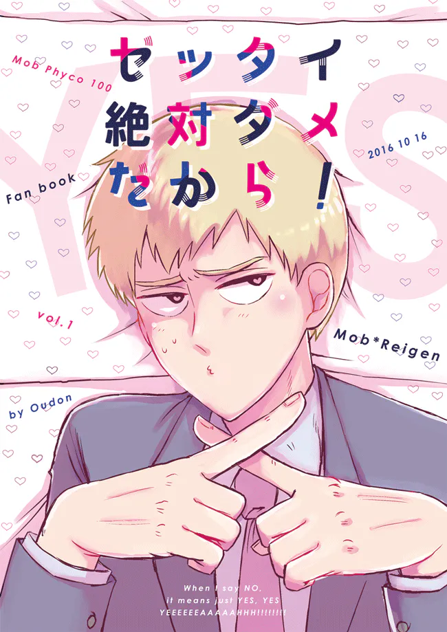 [モブ霊]ゼッタイ絶対ダメだから！（モブサイコ100）|【Mob灵】绝对绝对不行！（Mob Psycho 100）