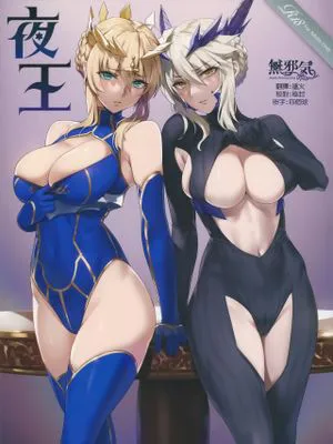 (C94) 夜王 (Fate/Grand Order)|(C94) 夜王 (Fate/Grand Order)