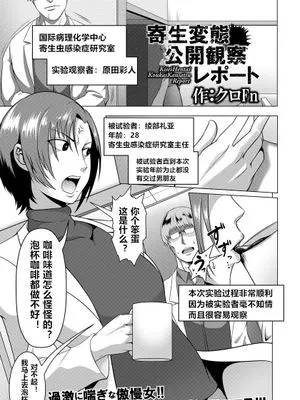 寄生変態公開観察レポート(ANGEL 俱楽部 2017-02）(中国翻译)