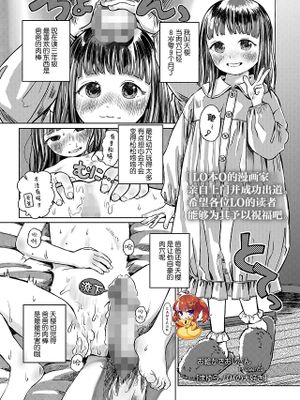 まゆら、パパの大好き (COMIC LO 2022年9月号)|真由拉，爸爸最爱 (COMIC LO 2022年9月号)