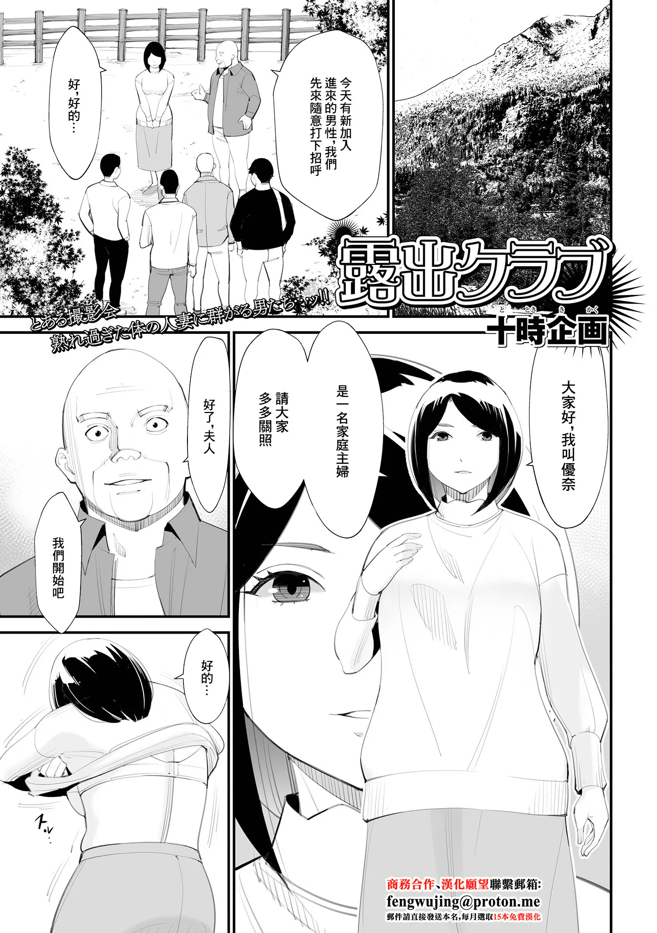 露出クラブ (Web配信 月刊 隣の気になる奥さん vol.054) [中国翻訳]|露出俱乐部