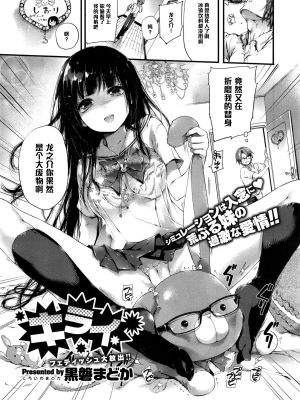 キライ (コミックゼロス#33 )|讨厌（Comic Zero's #33）