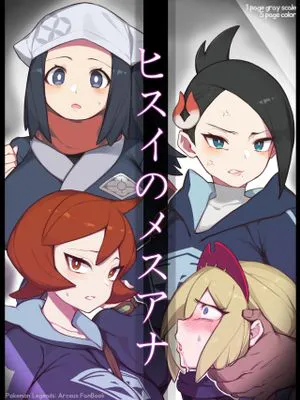 ヒスイのメスアナ (Pokémon LEGENDS アルセウス) [中国翻訳]