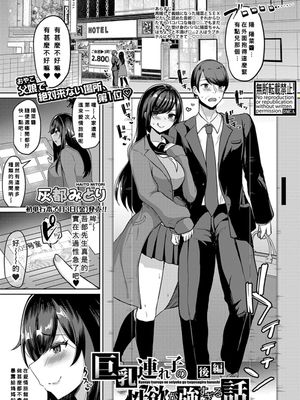 巨乳連れ子の性欲が強すぎる話【後編】(COMIC 真激 2022年6月号) [中国翻訳] [DL版]|巨乳继子的性欲过强的故事【后篇】