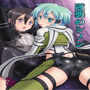 逆襲のシノン|逆袭的西诺