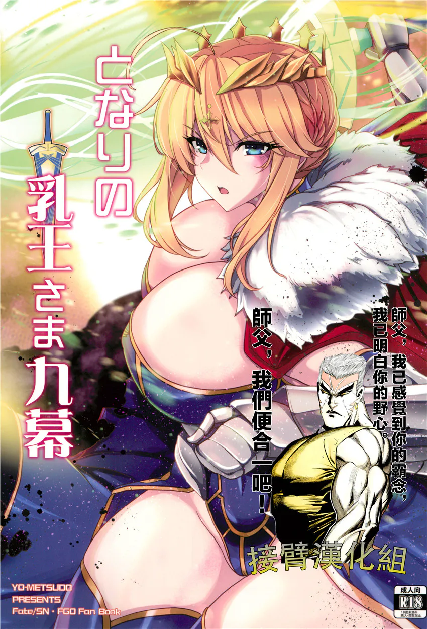 (C104)  となりの乳王さま九幕|(C104) 隔壁的乳王大人 第九幕