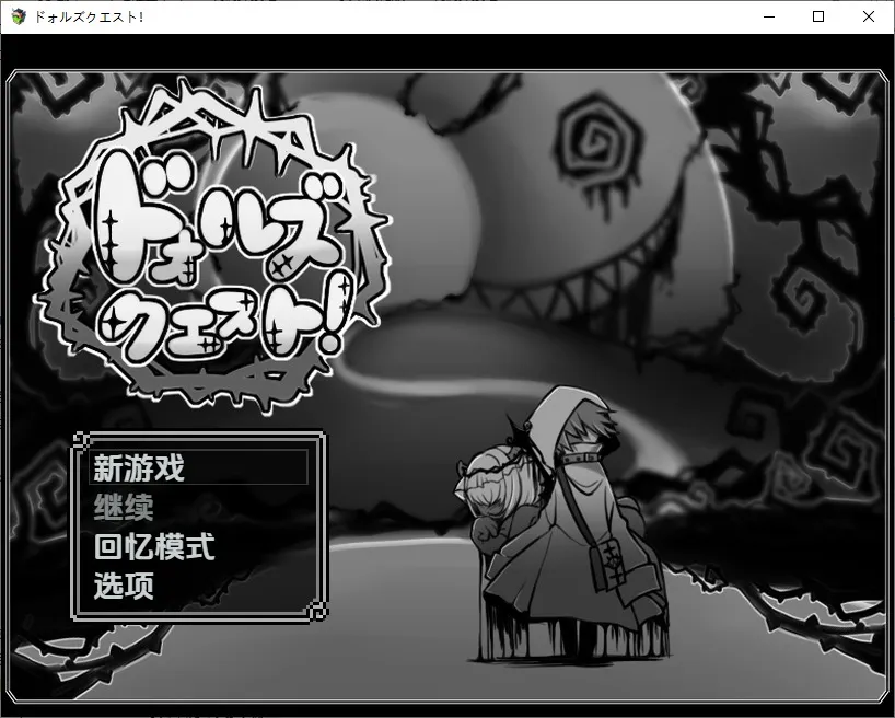 A10274[RPG/汉化]玩偶探索吧！ドォルズクエスト！1.0PC+安卓汉化版[300M]