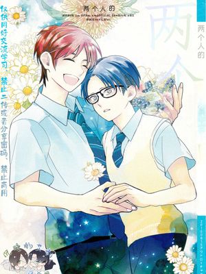 [艾利]フタリノ（两个人的）|两个人的