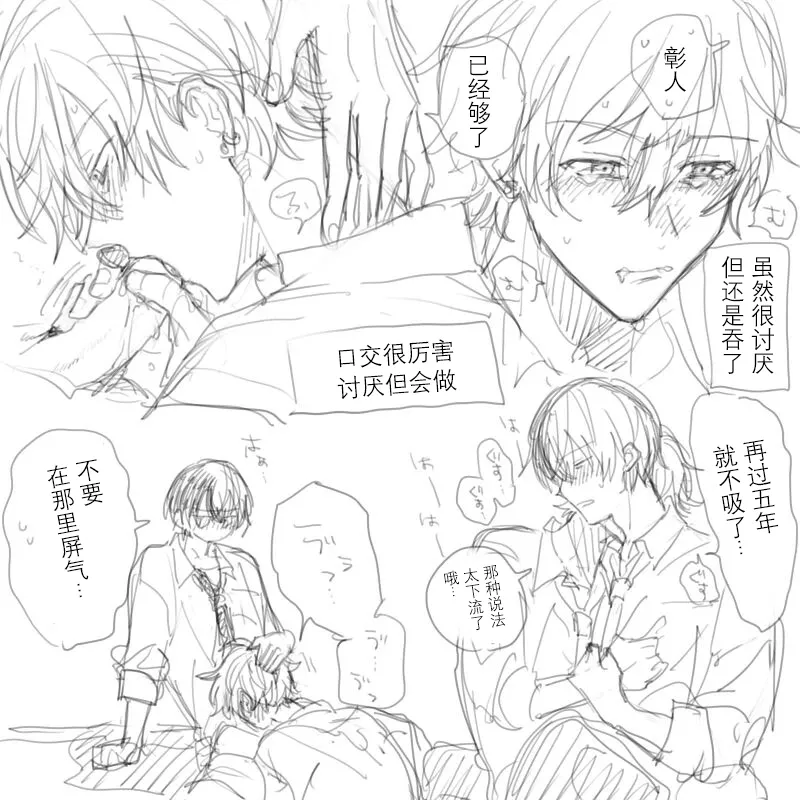 [冬彰]  シカ老师冬彰相关短篇集 (pjsk)