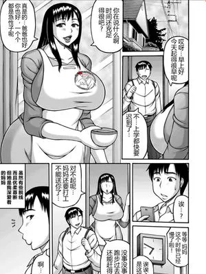 ゆるハハ (ヤリログ) [中国翻訳] [DL版]|轻松哈哈（做爱日志）