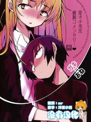 即オチ先生催眠コメンタリー♥