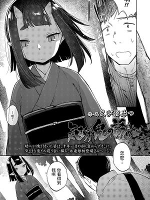 気まぐれ鬼の誘い|随性鬼的诱惑