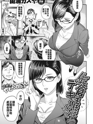 佐倉主任はデキるひと [中国翻訳] [DL版]|佐仓主任是能干的人