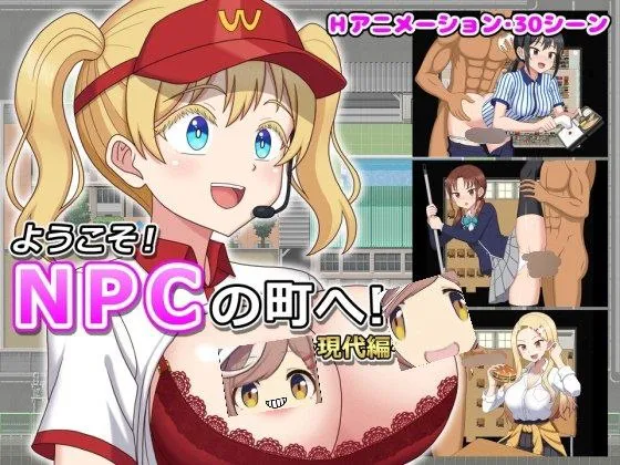 【日式RPG/AI汉化/安卓】欢迎光临！来到NPC的小镇！～现代篇～ #ようこそ！NPCの町へ！～現代編～【192M】