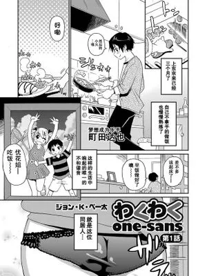 [汉化] [ジョン・K・ペー太] わくわくone-sans 第1話 (コミックマグナム Vol.58,DL版)|期待的one-sans 第1话