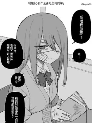 痣だらけのクラスメイトが心配|满是痣的同学让人担心