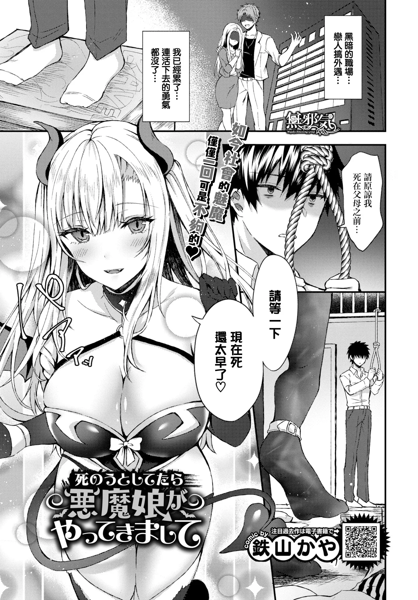 死のうとしてたら悪魔娘がやってきまして (COMIC BAVEL 2019年12月号)[無修正]