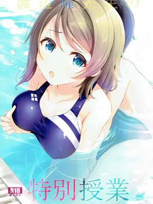 (C92) 渡辺曜先生の特別授業 (ラブライブ! サンシャイン!!)|(C92) 渡边曜老师的特别课堂 (Love Live! Sunshine!!)
