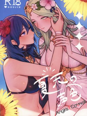 夏天の声色 (ファイアーエムブレム 風花雪月)|夏天的声色 (火焰纹章 风花雪月)