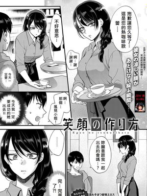 笑顔の作り方 (COMIC アンスリウム 2017年9月号)|笑容的制造方法 (COMIC アンスリウム 2017年9月号)
