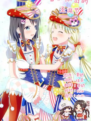 (C95)  内緒と秘密のクリスマス (BanG Dream!)|(C95) 秘密的圣诞 (BanG Dream!)