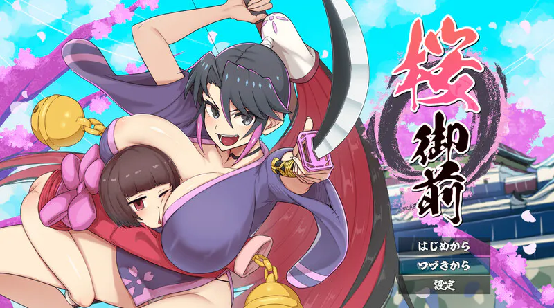 汉化[日式ARPG/卖春/动态] 樱花御前 桜御前 Ver1.11 内嵌AI汉化版 [PC+安卓