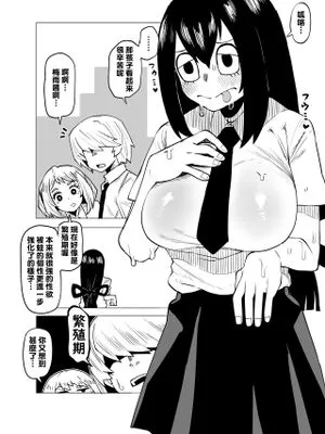 貞操逆転物 蛙吹梅雨の場合 (僕のヒーローアカデミア)|贞操逆转物 蛙吹梅雨篇 (我的英雄学院)