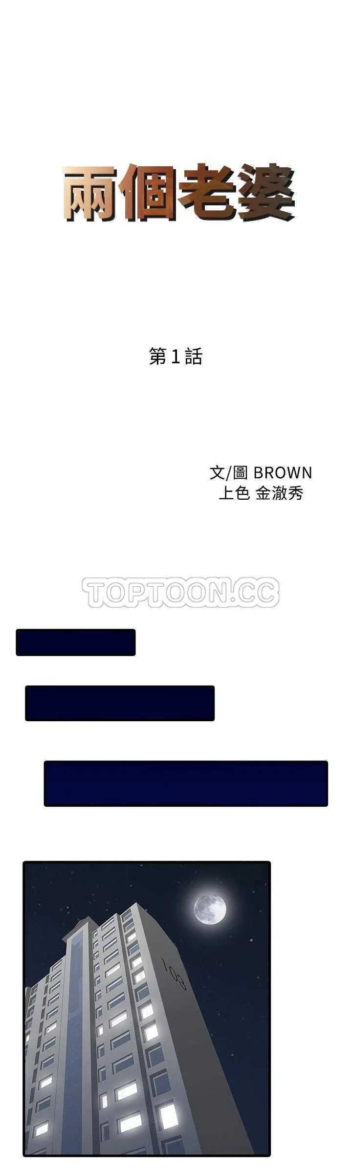 两个老婆