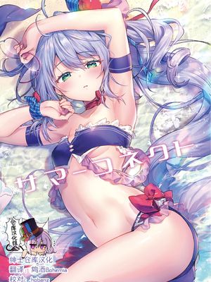 サマーコネクト (アズールレーン) [中国翻訳] [DL版]|夏日连线 (碧蓝航线) [中国翻译] [DL版]