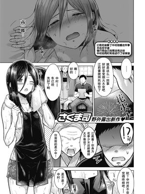 ソルト&すいーと (COMIC 快楽天 2020年12月号)|盐与甜 (COMIC 快楽天 2020年12月号)