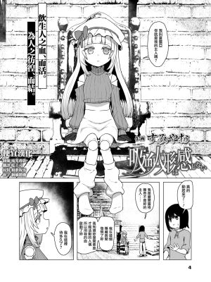 吸血人形は感じない (永遠娘 19)|吸血人形不感受
