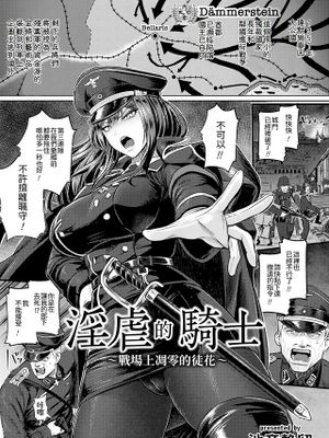 淫虐の騎士～戦場に散る徒花～ (ANGEL 倶楽部 2025年6月号)|淫虐骑士～战场散落的徒花～ (ANGEL 俱乐部 2025年6月号)