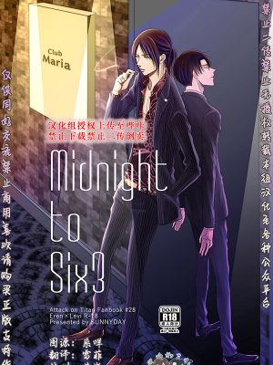 [艾利]Midnight to Six 3|[艾利]午夜至六点 3