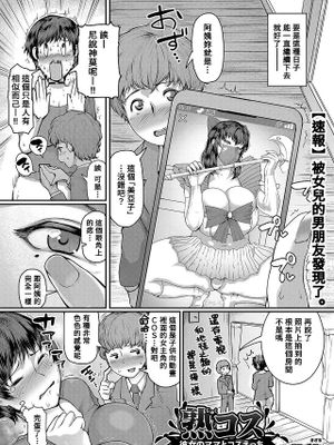 熟コス〜彼女のママとコスえっち〜 (COMIC 真激 2023年6月号)|熟COS〜和她的妈妈的COS性爱〜 (COMIC 真激 2023年6月号)