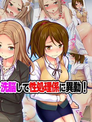 【いいなりオフィス】中出し種付け辞令！ナマイキ女子社員を洗脳して性処理係に異動！|【顺从办公室】内部射精种付命令！洗脑傲慢女职员并调任为性处理员！