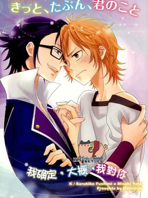 きっと、たぶん、君のこと (K)|一定，也许，是关于你的