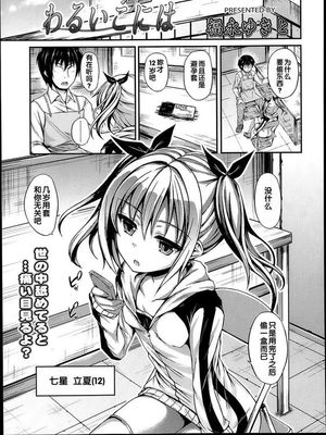 わるいこには(COMIC LO 2013年11月号)[中国翻訳]|对坏孩子做的事 (COMIC LO 2013年11月刊)