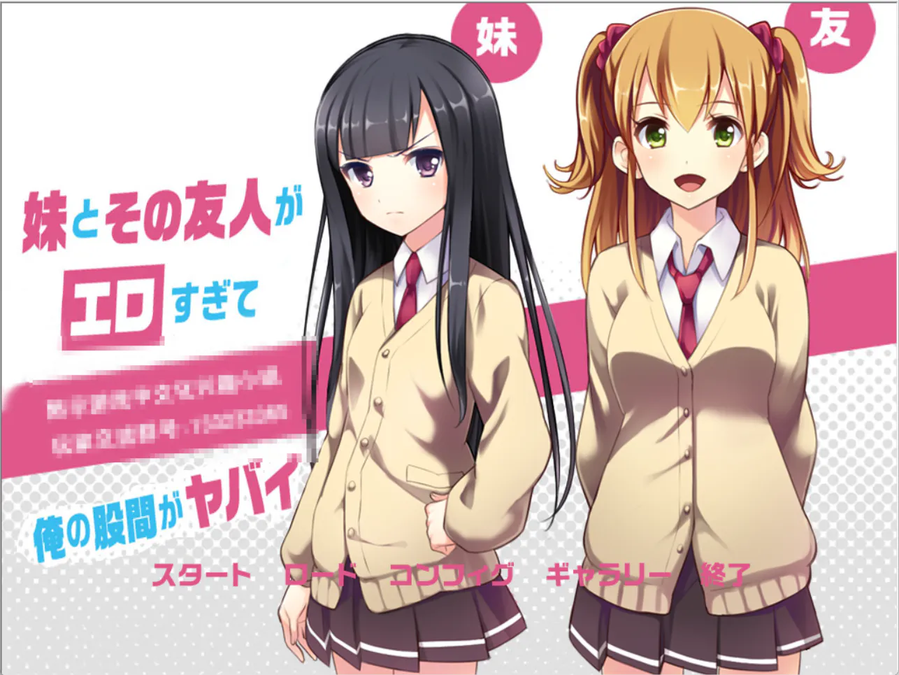 【PC+KRKR-ADV】妹妹和朋友与我的日常[AI汉化]（迅雷/VInking链接/移动盘）