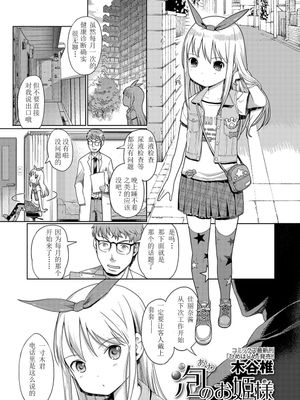 萝莉泡の姬様