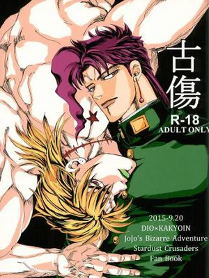 [DIOx花京院典明]古傷（JOJO的奇妙冒險）|[DIOx花京院典明]旧伤（JOJO的奇妙冒险）