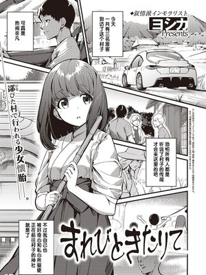 まれびときたりて (コミック エグゼ 40)|神明降临