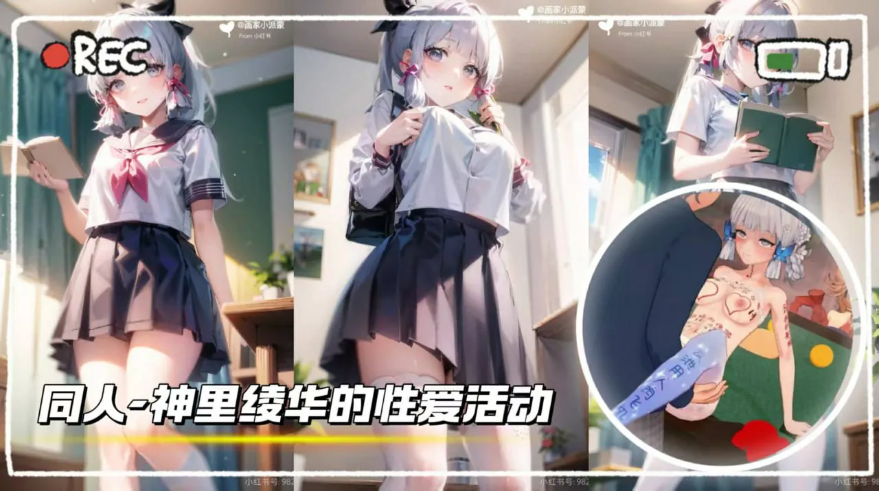 同人-神里绫华的性爱活动