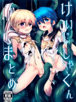 けいじしゃくん まとめ|刑警君 合集