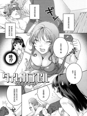 タイムカプセル|时间胶囊