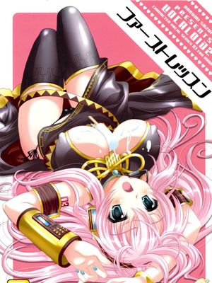 (COMIC1☆3) [回遊企画 (鈴井ナルミ)] ファーストレッスン (ボーカロイド) [中国翻訳]|第一课